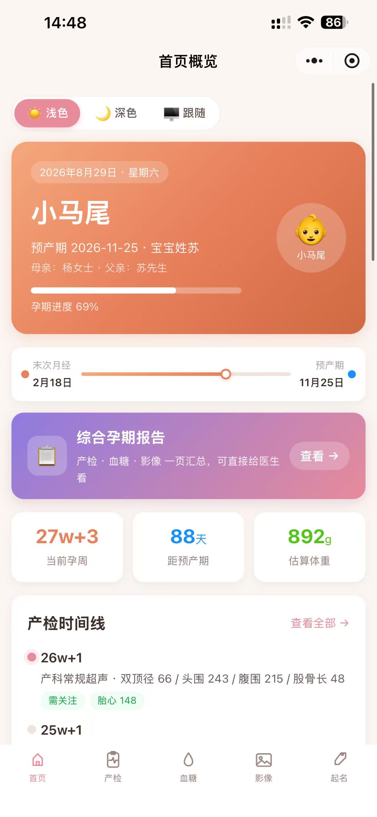 小马尾成长日记 小程序截图
