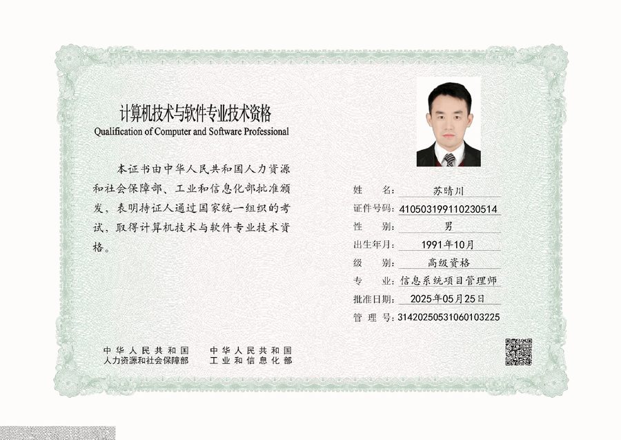 信息系统项目管理师（软考高级）证书